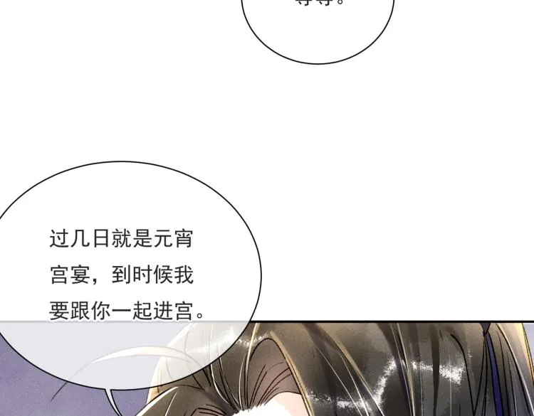 第2话 采花贼 第78页