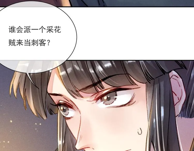 第2话 采花贼 第110页