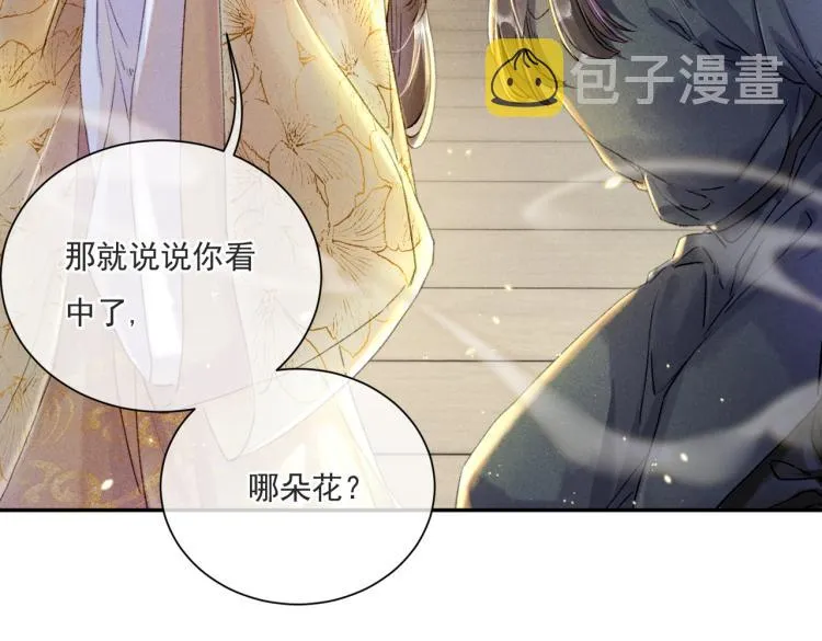 第2话 采花贼 第117页