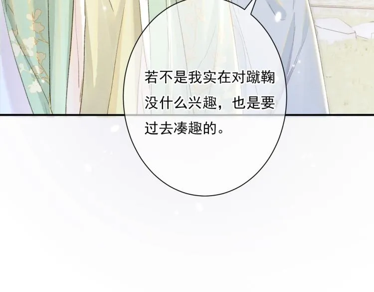 第3话 特殊的癖好？ 第84页
