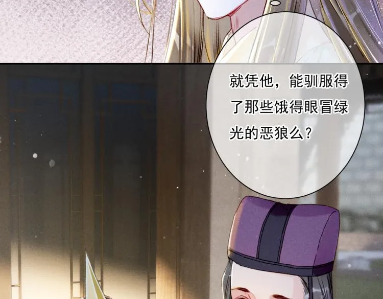 第3话 特殊的癖好？ 第98页