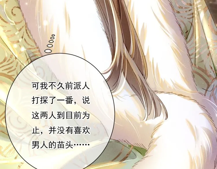 第3话 特殊的癖好？ 第110页
