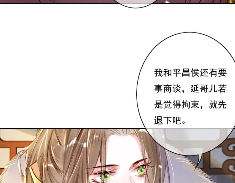 第4话 被美貌吸引的可怜人 第52页