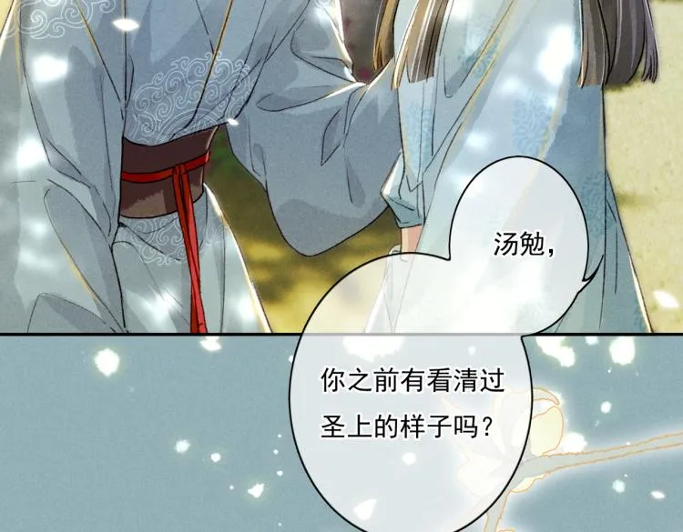 第4话 被美貌吸引的可怜人 第67页