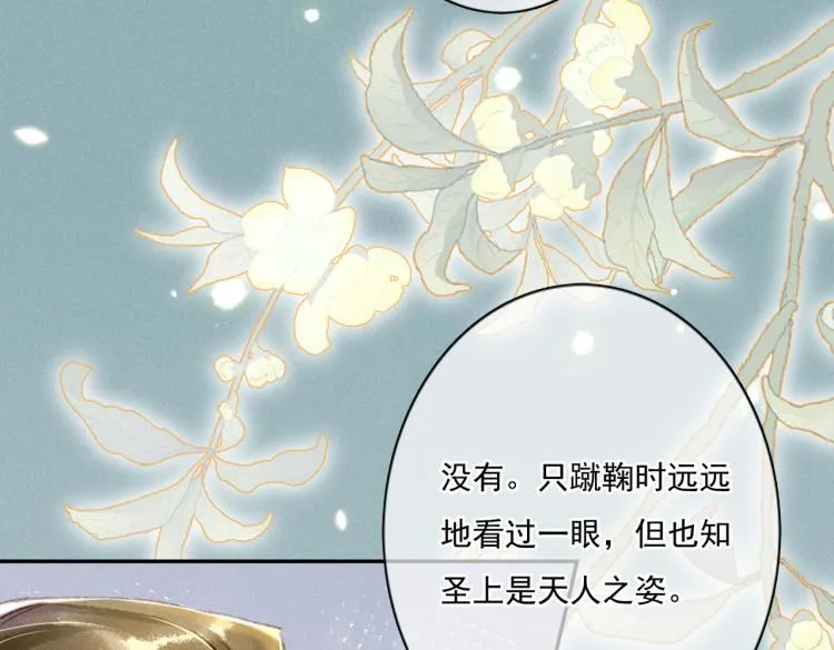 第4话 被美貌吸引的可怜人 第68页