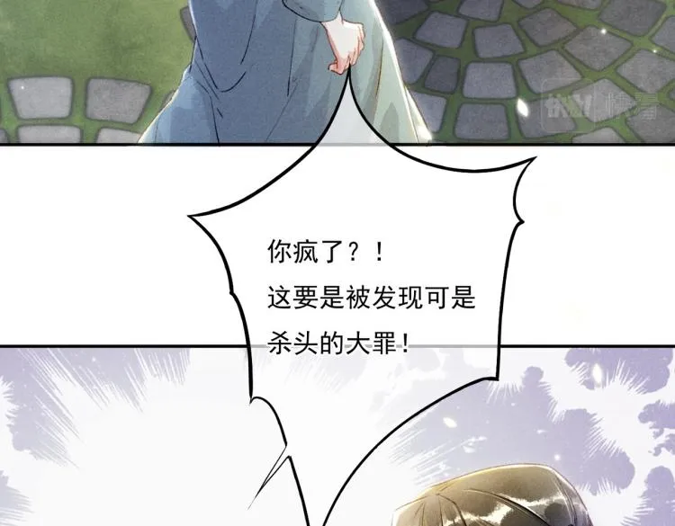 第4话 被美貌吸引的可怜人 第77页