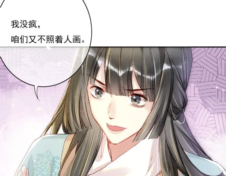 第4话 被美貌吸引的可怜人 第80页