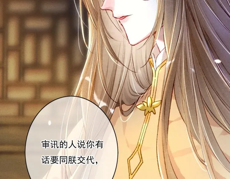 第4话 被美貌吸引的可怜人 第95页