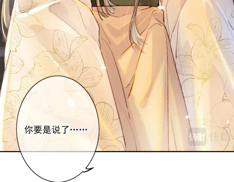 第4话 被美貌吸引的可怜人 第105页