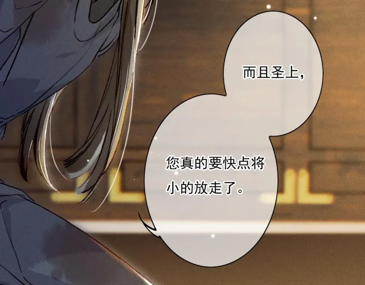 第4话 被美貌吸引的可怜人 第116页