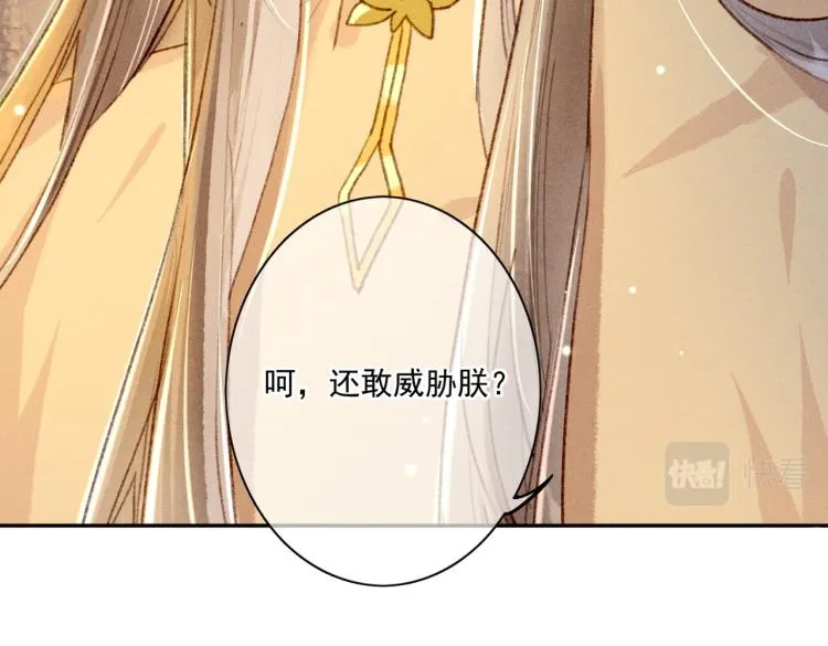 第4话 被美貌吸引的可怜人 第119页