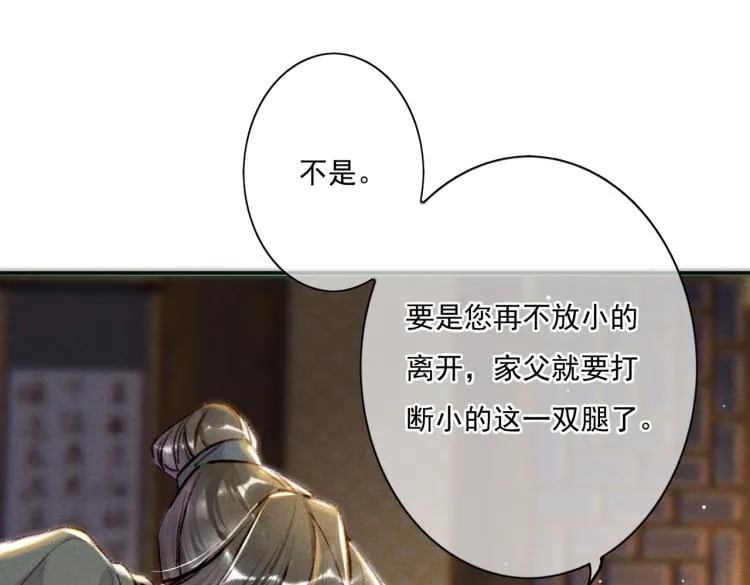 第4话 被美貌吸引的可怜人 第121页