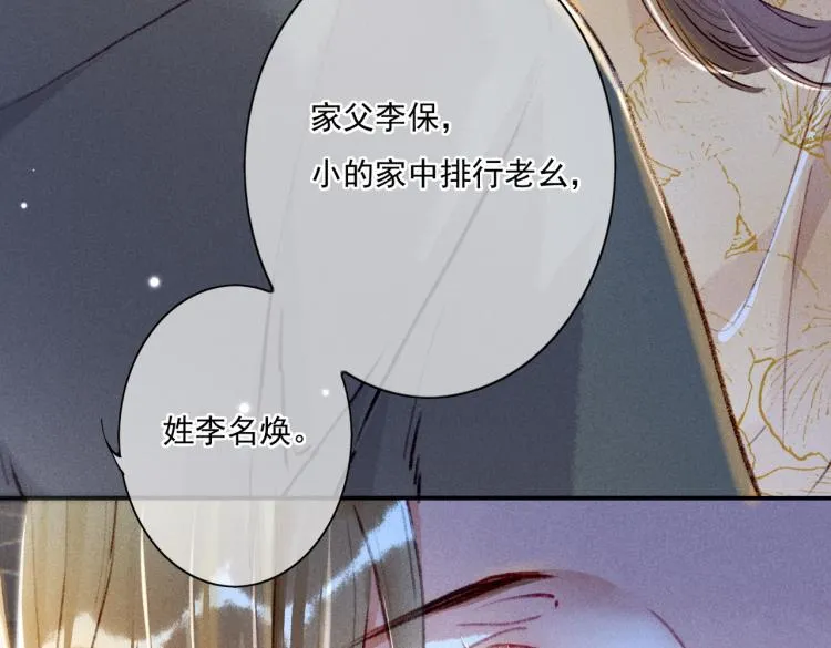 第4话 被美貌吸引的可怜人 第125页