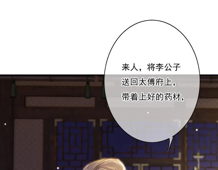 第5话 暗暗吃醋 第24页