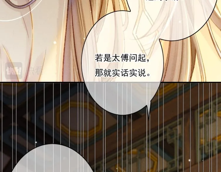 第5话 暗暗吃醋 第28页