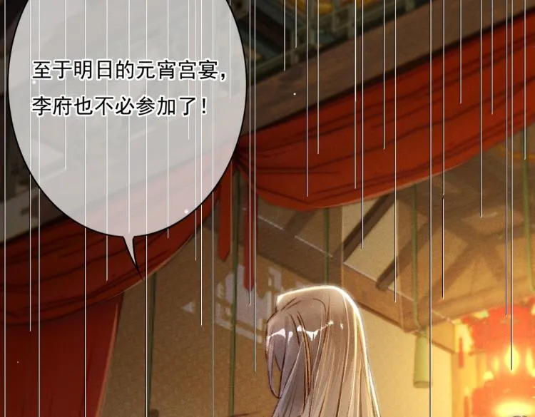 第5话 暗暗吃醋 第29页