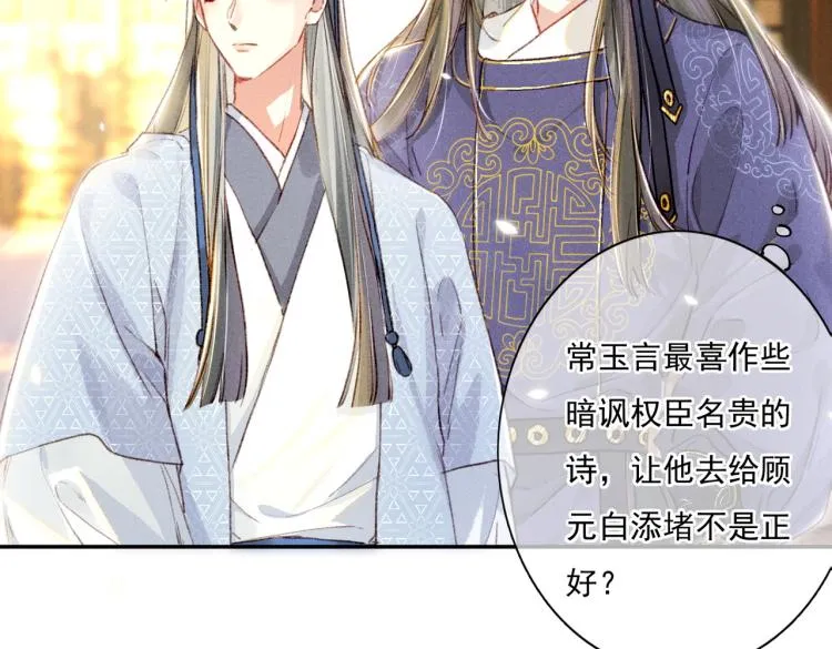 第5话 暗暗吃醋 第58页