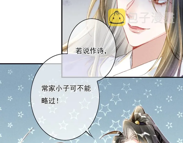 第5话 暗暗吃醋 第62页
