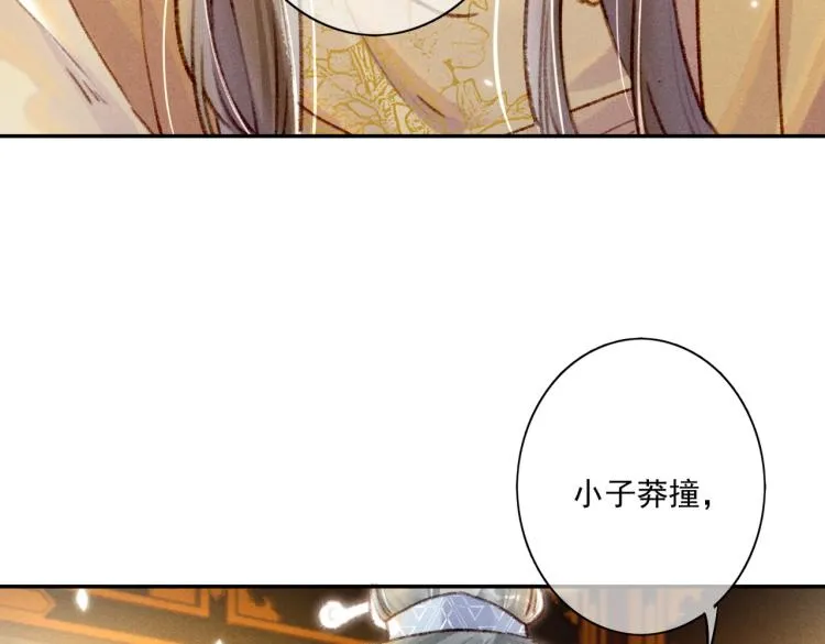第5话 暗暗吃醋 第72页