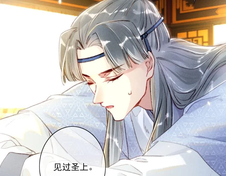 第5话 暗暗吃醋 第73页