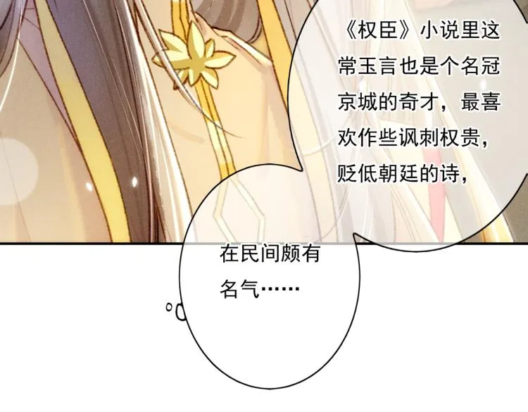 第5话 暗暗吃醋 第76页