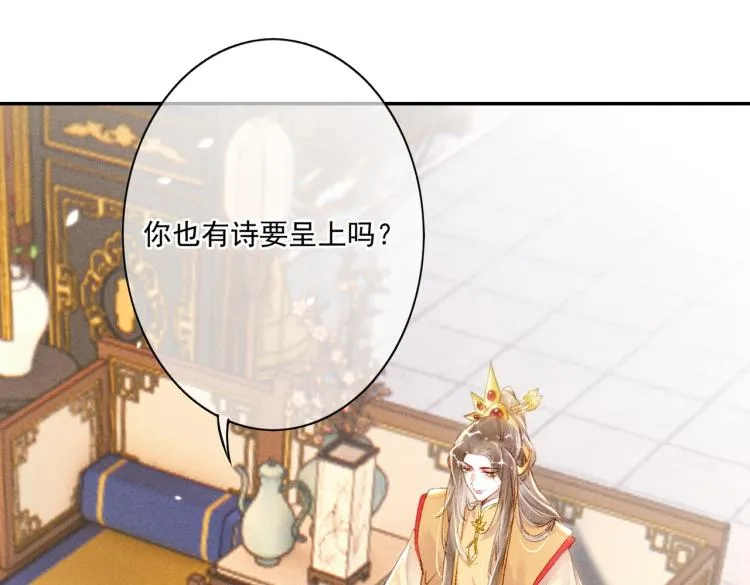 第5话 暗暗吃醋 第78页