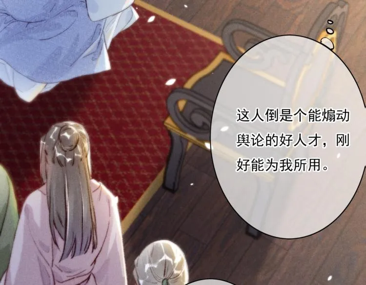 第5话 暗暗吃醋 第80页