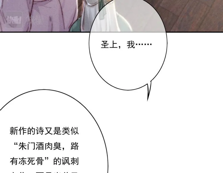 第5话 暗暗吃醋 第81页