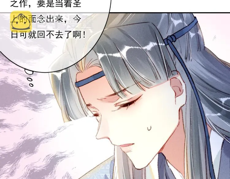 第5话 暗暗吃醋 第82页