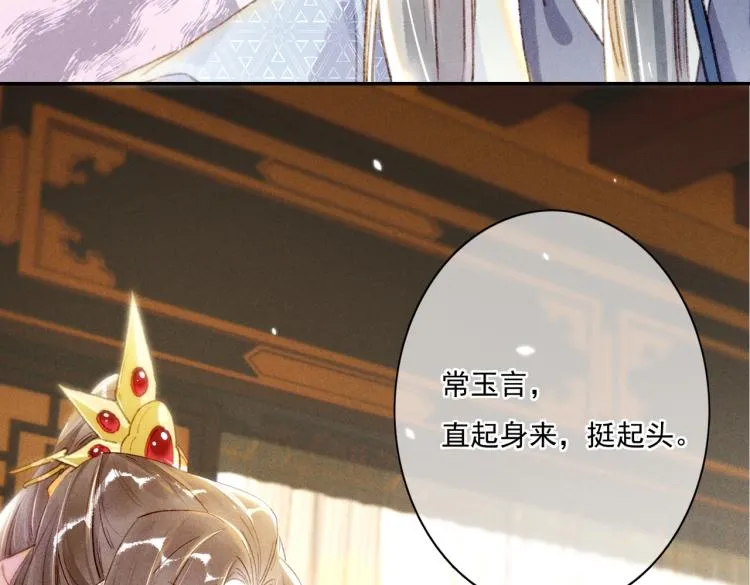 第5话 暗暗吃醋 第83页