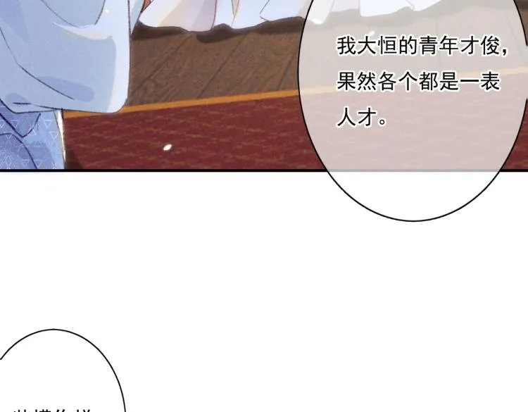第5话 暗暗吃醋 第89页
