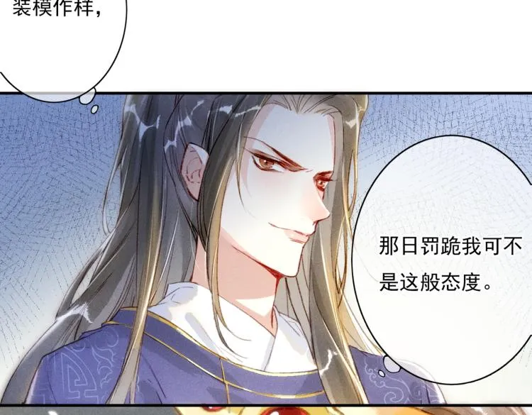 第5话 暗暗吃醋 第90页