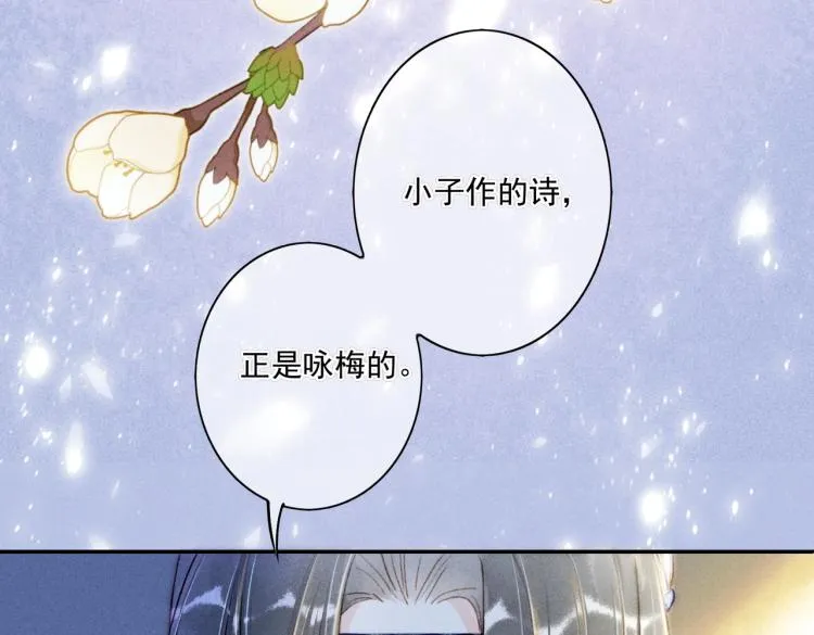 第5话 暗暗吃醋 第99页