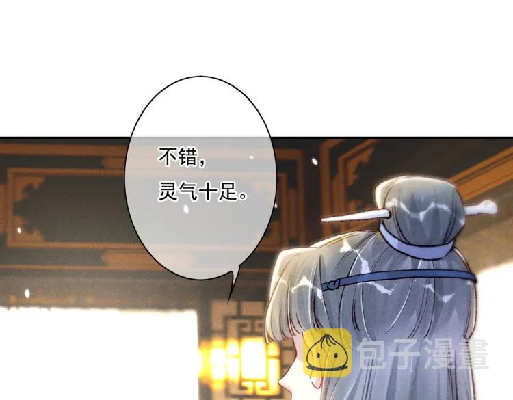 第5话 暗暗吃醋 第105页