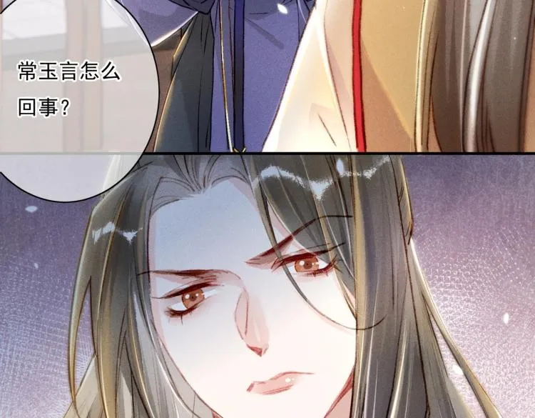 第5话 暗暗吃醋 第111页