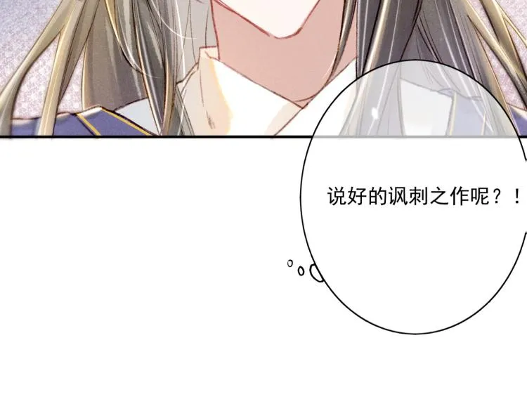 第5话 暗暗吃醋 第112页