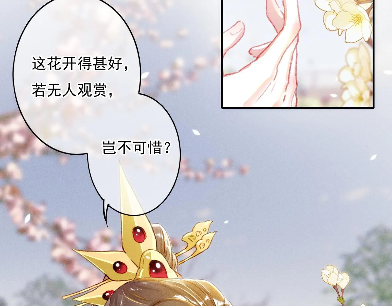 第6话 共度春宵？ 第9页