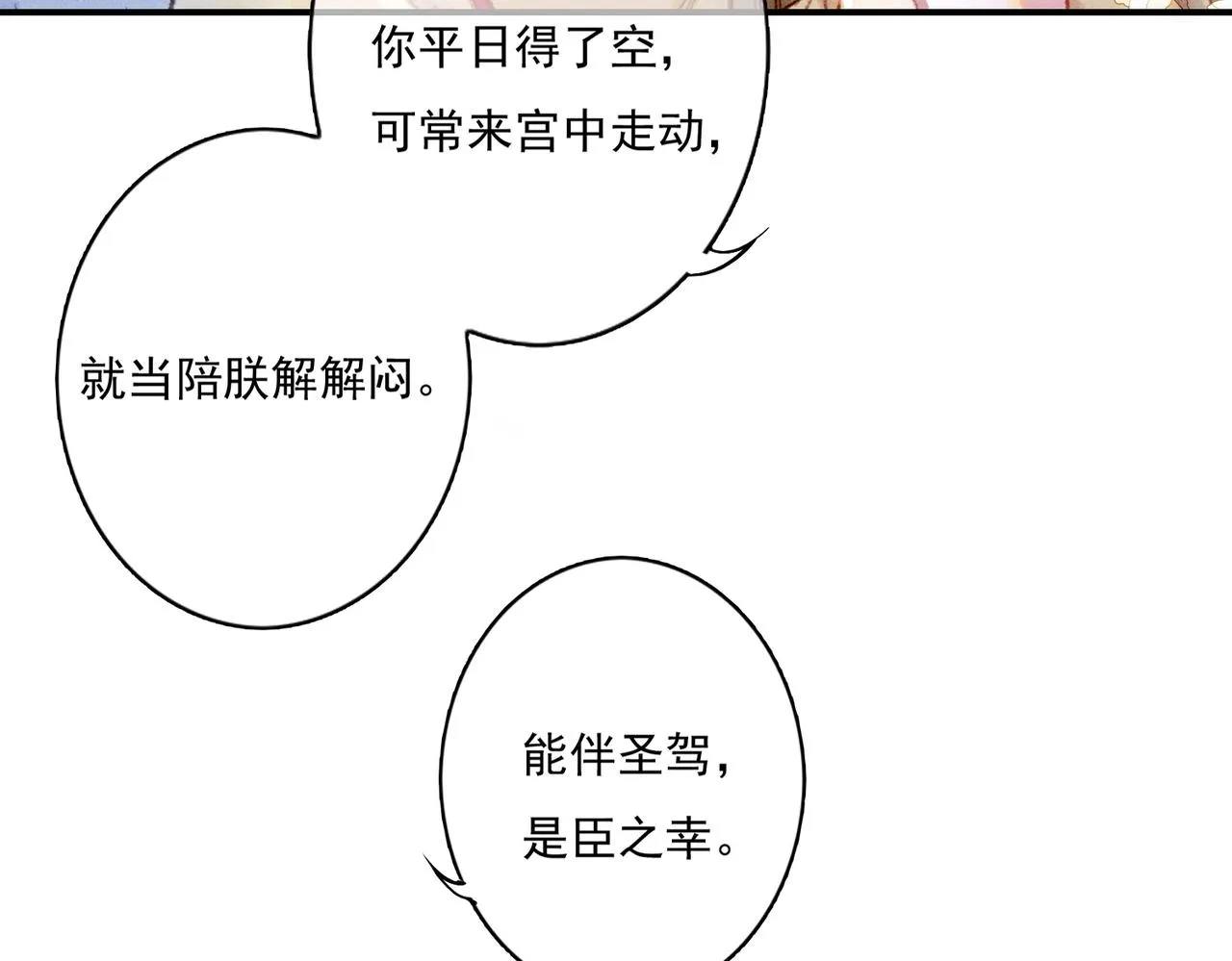 第6话 共度春宵？ 第14页