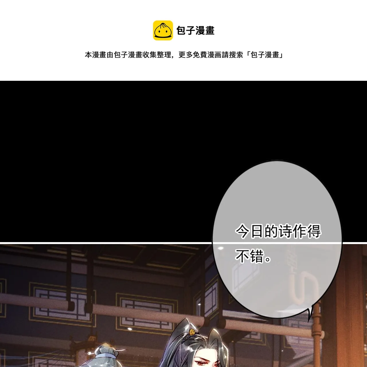 第6话 共度春宵？ 第26页