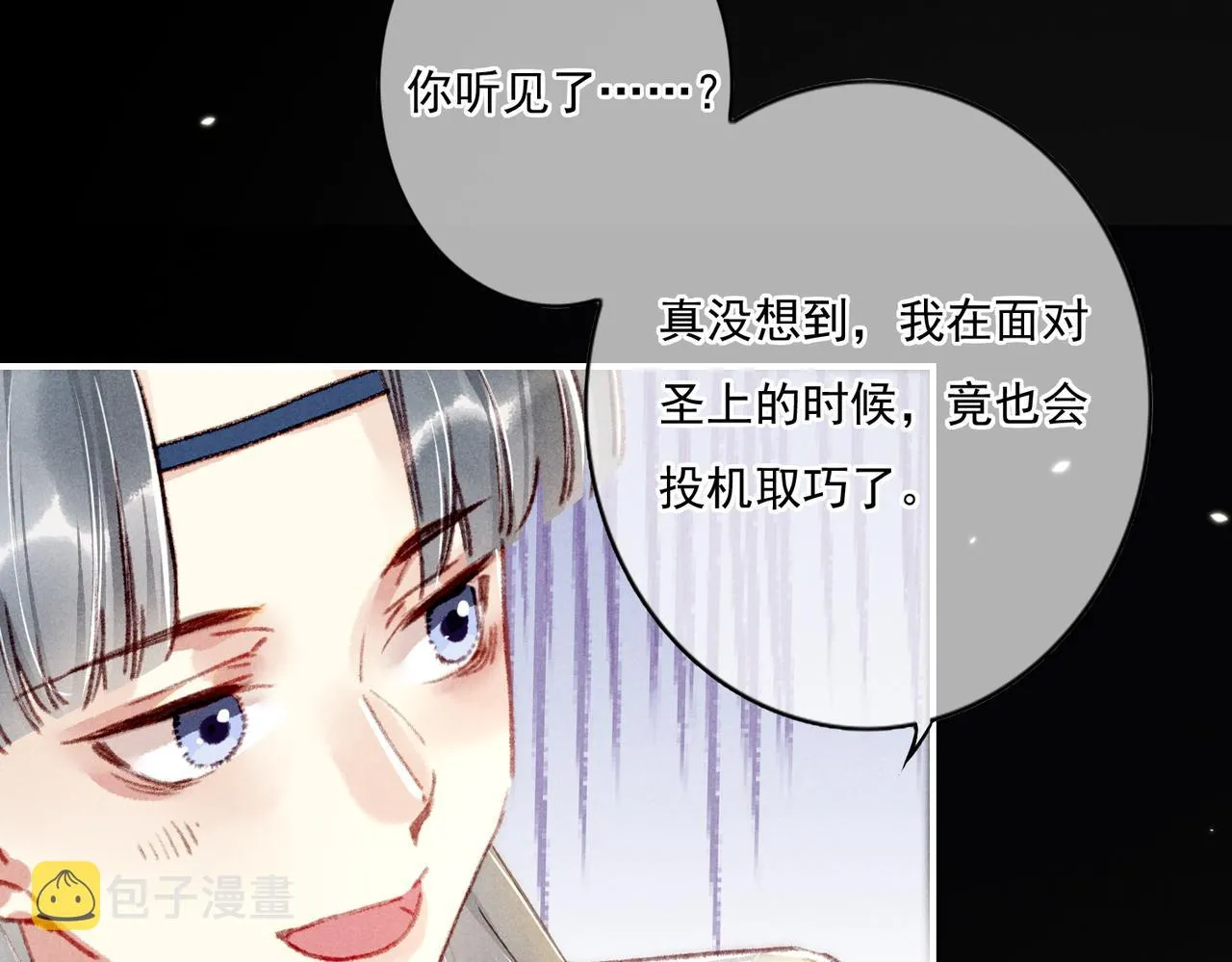 第6话 共度春宵？ 第28页
