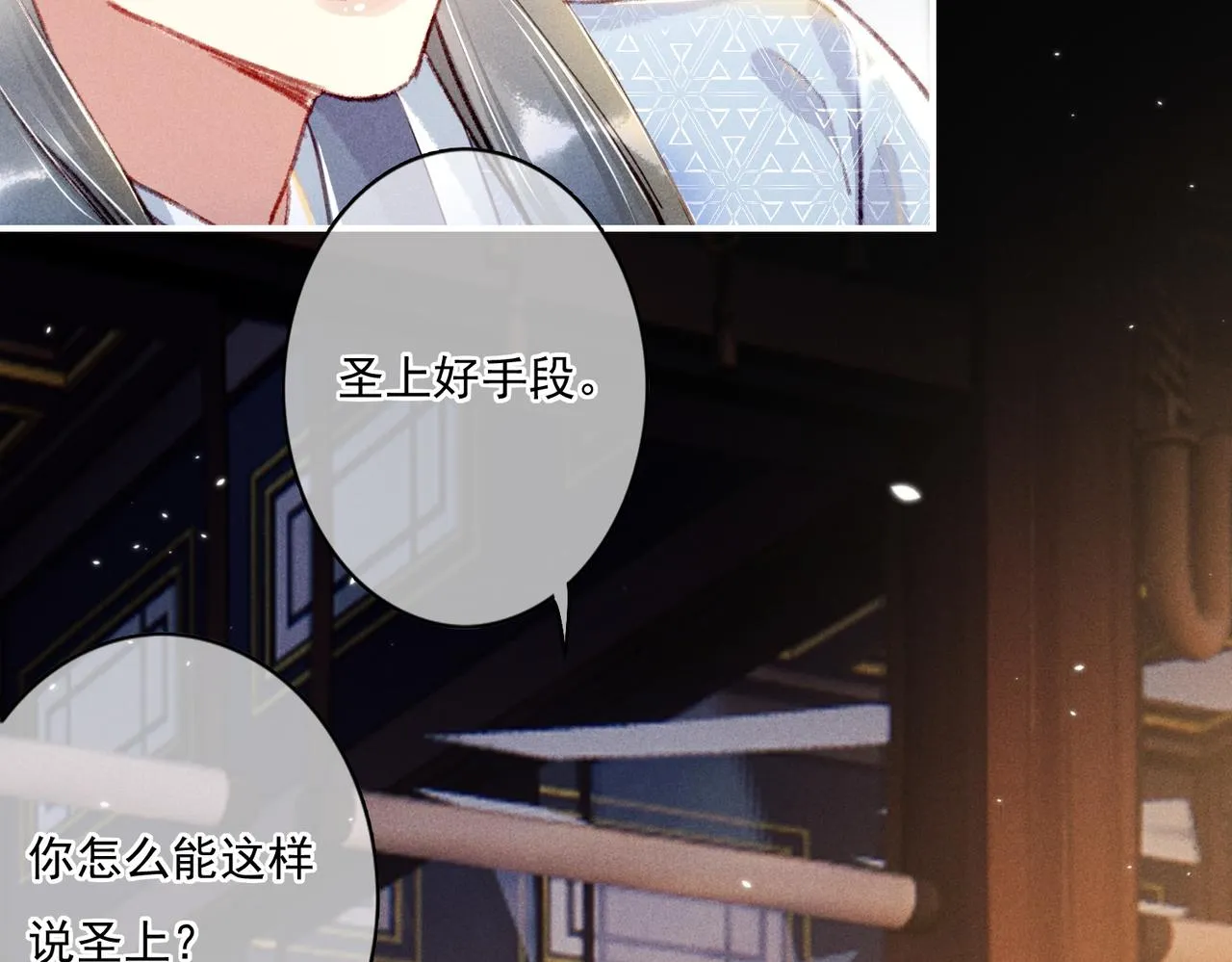 第6话 共度春宵？ 第29页