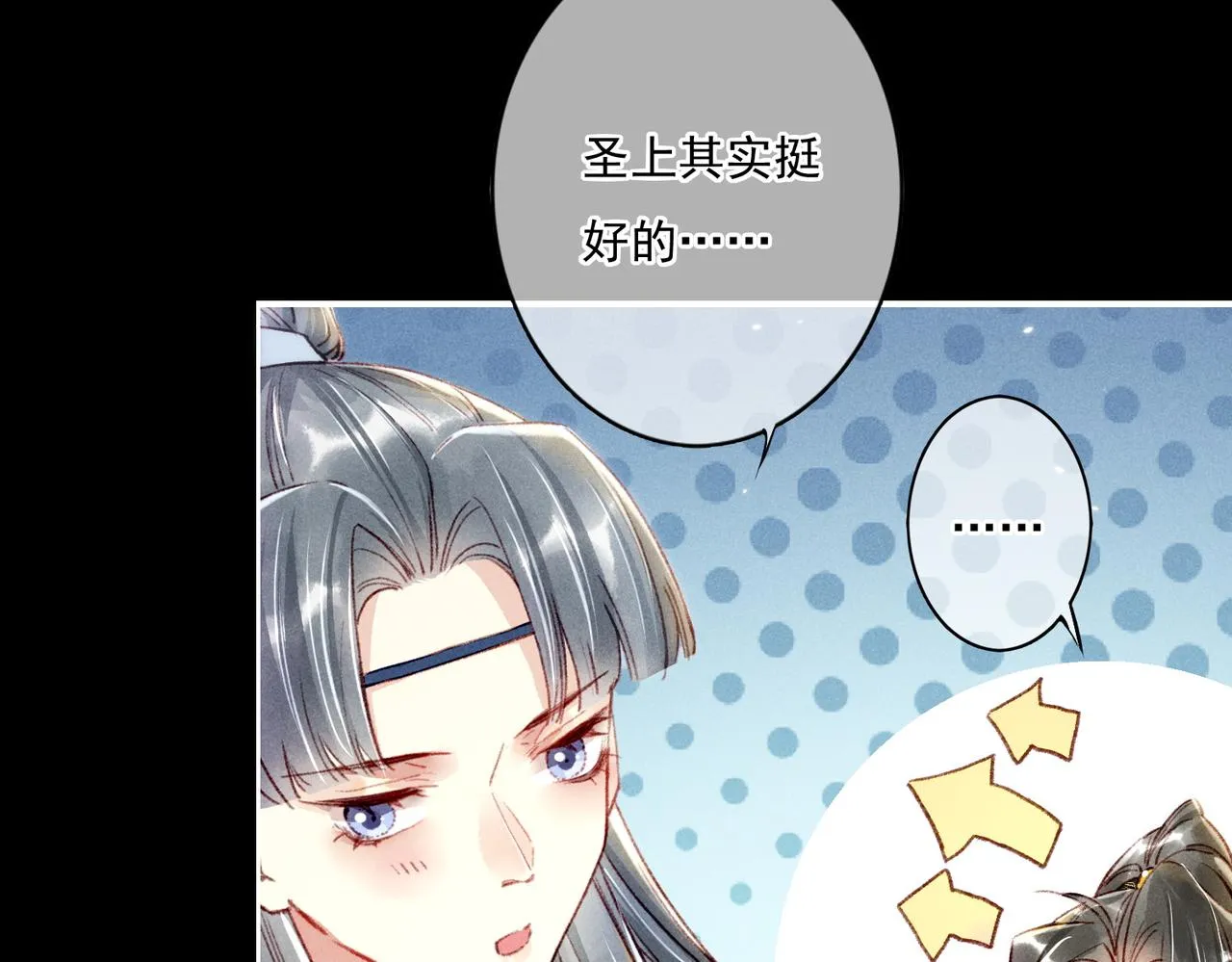 第6话 共度春宵？ 第32页