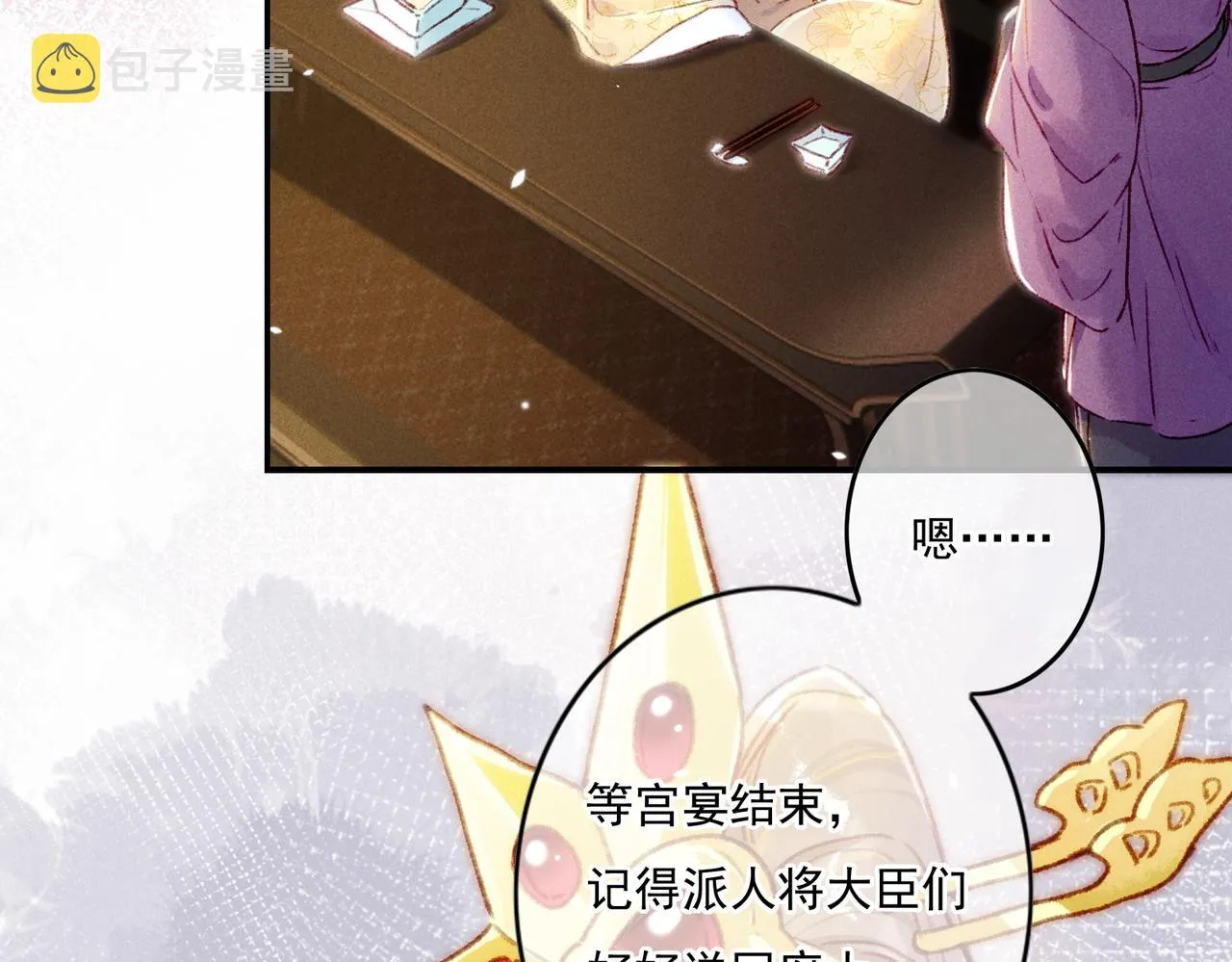 第6话 共度春宵？ 第39页