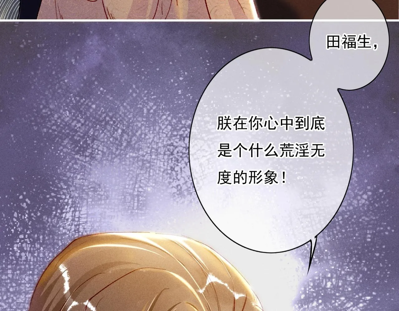 第6话 共度春宵？ 第62页