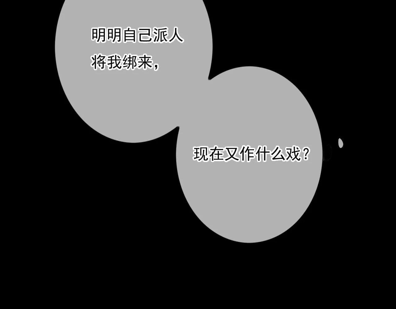 第6话 共度春宵？ 第72页