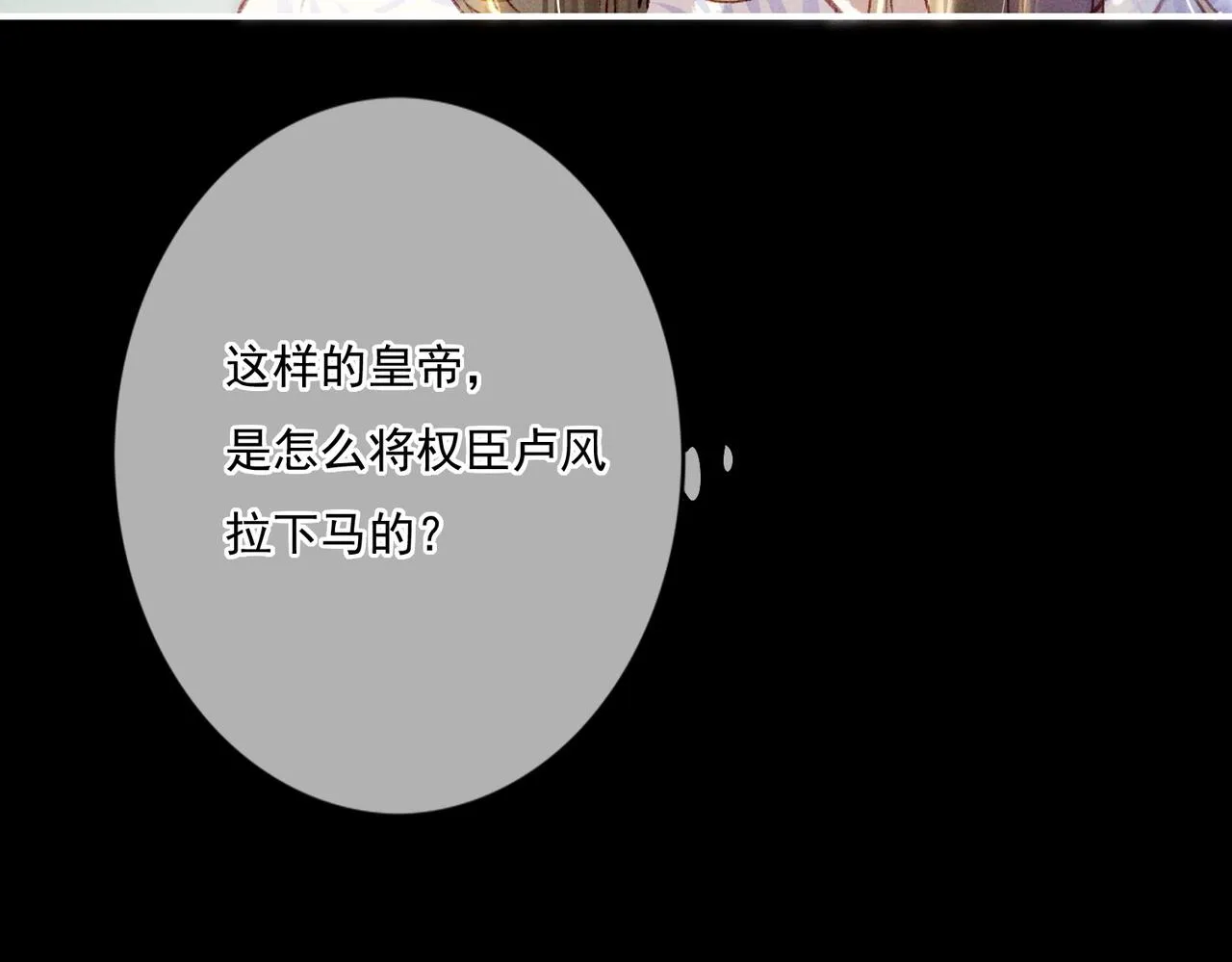 第6话 共度春宵？ 第74页