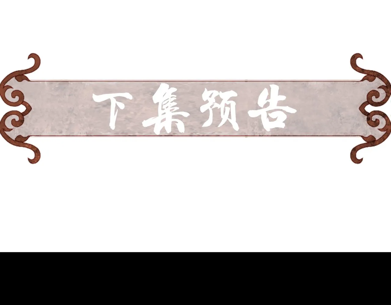 第6话 共度春宵？ 第105页