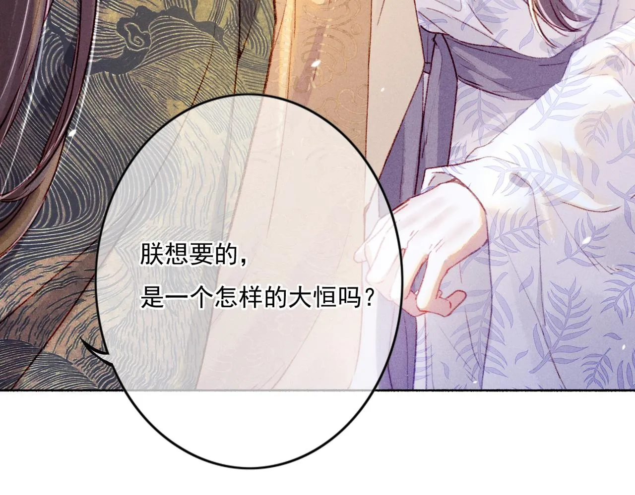 第6话 共度春宵？ 第109页