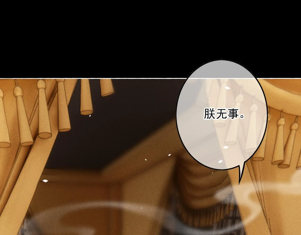 第7话 真正的想法 第6页