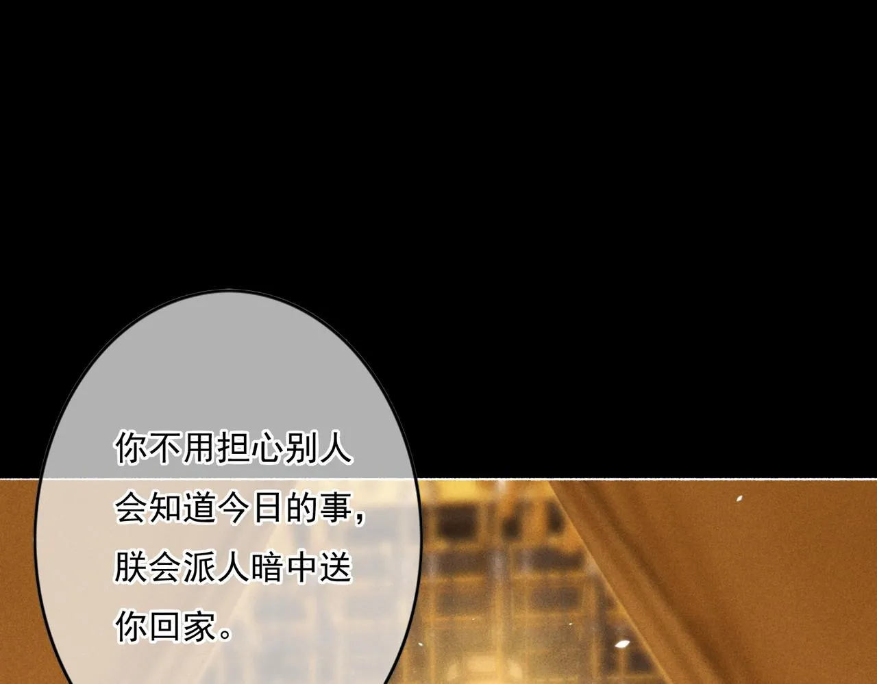 第7话 真正的想法 第9页